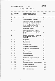 Альбом 2 – Сметы. Ведомости потребности в материалах.     