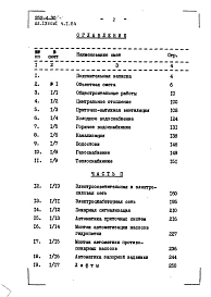 Альбом 9 Том 1 Часть 1 и 2 . Главный корпус, сметы