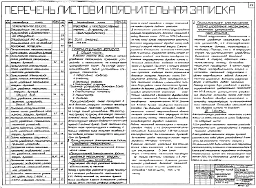 Альбом 3 Автоматизация установки для вспучивания перлита (Н4469). Автоматизация дробильно-сортировочного отделения и приемного устройства со складом кускового сырья (Н4470)