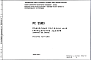 Шифр РС55103 Подвесные потолки для гражданских зданий (алюминиевые, ППГЗ, акмигран) (1984 г.)