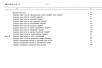  Альбом 8 Сметы Часть 1, 2, 3 