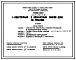 Типовой проект 144-24-239.13.87 1-квартирный 5-комнатный жилой дом на рельефе (для строительства в северо-центральных районах Украинской ССР)
