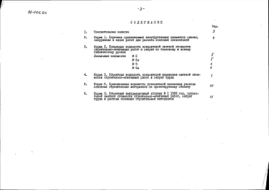 Альбом 13 Показатели результатов применения научно-технических достижений в строительных решениях проекта по СН 514-79 (НТД.1-1)