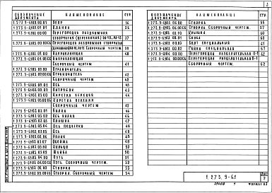 Выпуск 1 Перегородки раздвижные. Рабочие чертежи 