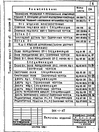 Альбом 11 Изделия заводского изготовления  Изделия железобетонные, деревянные, металлические