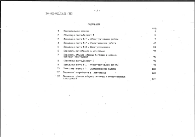 Альбом 3 Сметы и ведомости потребности в материалах