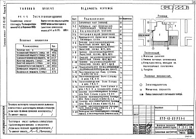 Альбом 2 Часть 1 Технология и механизация, отопление и вентиляция, водопровод и канализация, холодоснабжение 