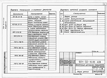 Альбом 12 Кондиционер с рециркуляцией, воздухонагревателем первого подогрева и воздухонагревателем второго подогрева. Электрическая система регулирования (КТЦ2-125...КТЦ-250)