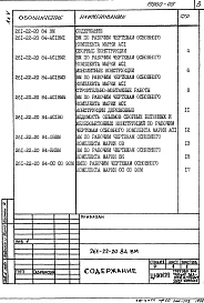 Альбом 5 Ведомости потребности в материалах