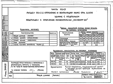 Альбом 1 Часть 01-10 Архитектурно-строительные чертежи ниже отм.0.000. Часть 02-10 Отопление и вентиляция ниже отм.0.000. Часть 03-10 Водоснабжение и канализация ниже отм.0.000