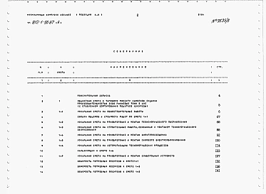 Альбом 6 Сметы