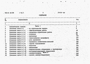 Альбом 8 Сметы части 1 и 2