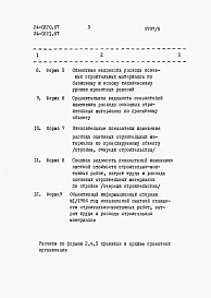 Альбом 5 Часть 12 Расчеты показателей по СН 514-79