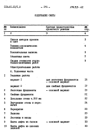 Часть 8 Сметы. 