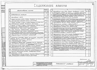 Альбом 4 Архитектурно-строительная часть (глубин заложения подводящего коллектора 5,5 м). Подземная часть (основной и упрощенный варианты)