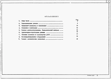 Альбом 1Пояснительная записка (из тп 902-1-148.88)