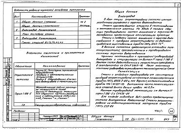 Часть 3 Водопровод и канализация выше отм. 0.000