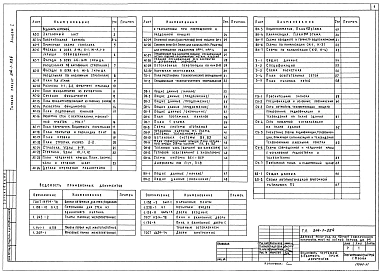 Альбом 1 Общестроительные , санитарно-технические и электротехнические чертежи    