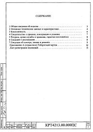 Паспорт - клапан запорный электромагнитный DN80 PN25