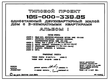 Типовой проект 185-000-339.85 Одноэтажный двухквартирный жилой дом с 3-комнатными квартирами для индивидуальных застройщиков. Стены из крупных блоков пильного известняка.