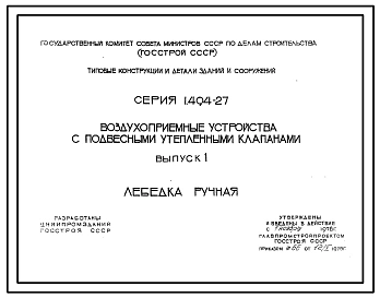 Выпуск 1 Лебедка ручная