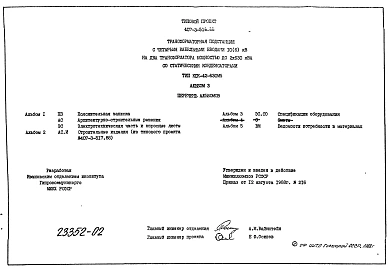 Альбом 3 Спецификации оборудования