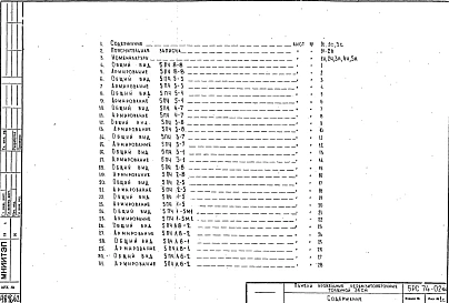 Альбом 1 Рабочие чертежи панелей кровельных керамзитобетонных толщиной 35 см. Марки панелей: 5ПЧ7-1, 5ПЧ10-5, 5ПЧ12-5, 5ПЧ12-7, 5ПЧ12-4Ш, 5ПЧ11-6Ш, 5ПЧ11-6ш-2, 5ПЧ10-4М, 5ПЧ8-8, ПЧ3012, 5ПЧ5-3, ПЧ3928, 5ПЧ5-1, ПЧ3930, 5ПЧ4-7, ПЧ4216, 5ПЧ3-8, ПЧ5112, 5
