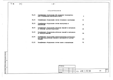 Альбом 6 Спецификации оборудования