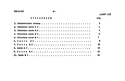 Альбом 2 Сметы