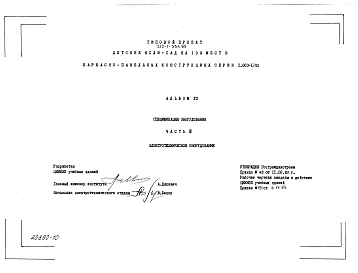 Альбом 7 Спецификация оборудования. Часть 3 Электротехническое оборудование
