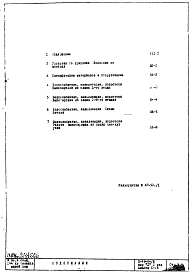 Часть 3 Раздел 1/1 Водоснабжение, канализация, водостоки и газоснабжение  надземной части здания