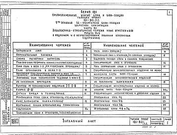 Часть 01  Раздел 01-2. Архитектурно-строительные чертежи ниже отм. ± 0.00. С подпольем и безростверковым свайным оборудованием
