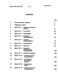 Альбом 4 Сметы
