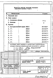 Часть 1-АС Архитектурно-строительные чертежи Раздел 1.0.1 Альбом 3 Том 2 Арматурные и металлические изделия