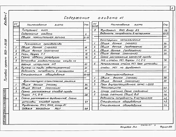 Альбом 1 Пояснительная записка. Технология производства. Спецификация оборудования.Ведомость потребности в материалах. Архитектурно-строительные решения. Ведомость потребности в материалах. Конструкции металлические. Электроснабжение. Ведомость потребнос