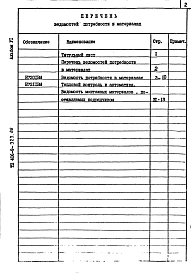 Альбом 6 Ведомость потребности в материалах