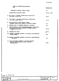 Часть 4 Раздел 1 Электрооборудование. Альбом Э-23