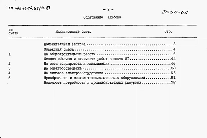 Альбом 2 Сметы