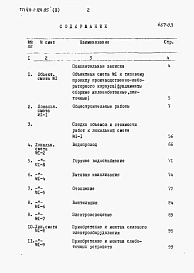 Альбом 3 Сметы. Ведомости потребности в материалах.