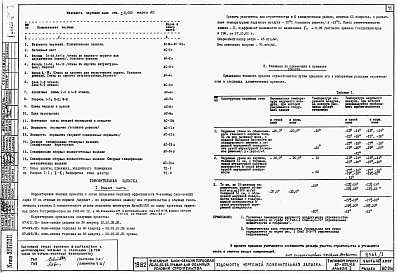Альбом 0.1 Архитектурно-строительные чертежи ниже отм. 0.000. Архитектурно-строительные, санитарно-технические и электротехнические чертежи выше отм. 0.000