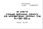 Шифр СК2105-73 Стальные переходные элементы для железобетонных напорных труб Ду = 500-1600 мм (1973 г.)
