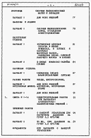 Альбом 4 Часть 8.85 раздел 8.1 Смета на блок-секцию