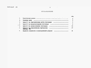 Альбом 5 Сметы