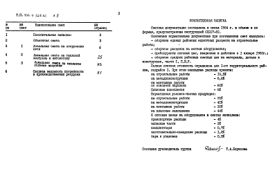 Альбом 4 Сметы