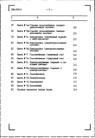 Альбом 2 Сметы