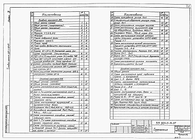 Альбом 3 Архитектурно-строительные решения     