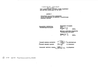 Альбом 5 Показатели результатов применения научно-технических достижений в строительных решениях проекта