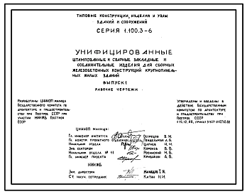Выпуск 1 Рабочие чертежи 