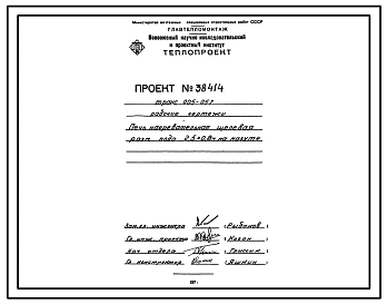 Проект 38414 Печь нагревательная щелевая размеры пода 2,5х0,8 м на мазуте
