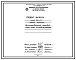 Проект 38414 Печь нагревательная щелевая размеры пода 2,5х0,8 м на мазуте